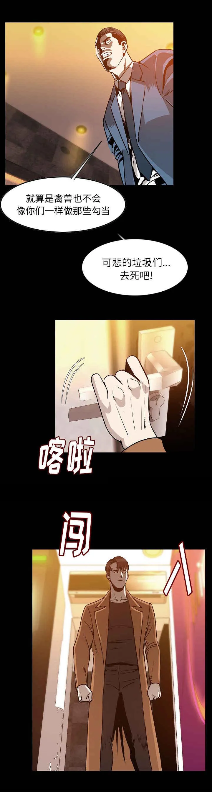 身价倍增漫画解读漫画,第40章：打架9图