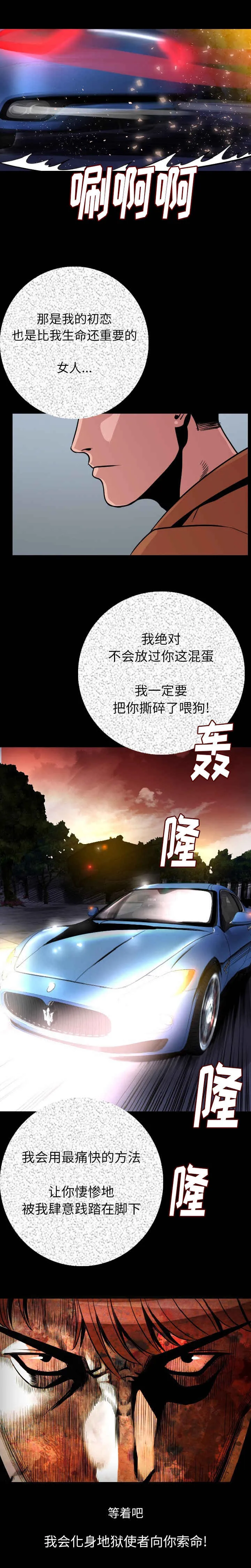 沈佳曼慕远辰漫画,第15章：索命10图