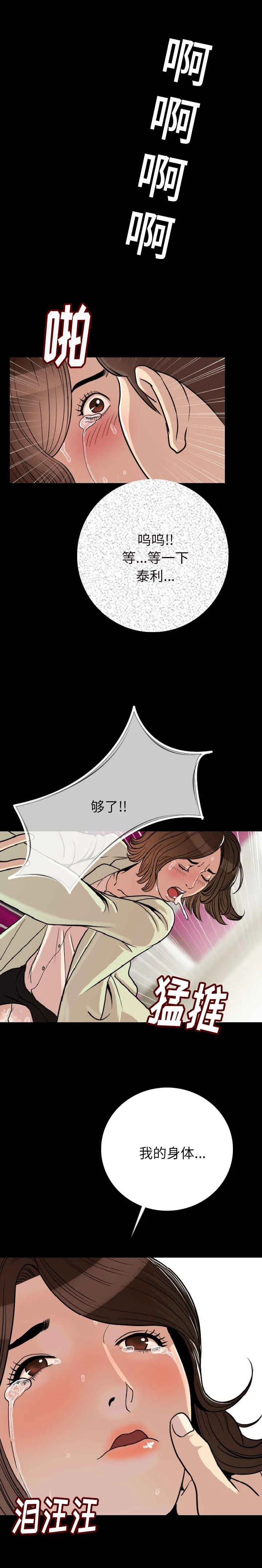 身价倍增漫画解读漫画,第8章：虐待7图