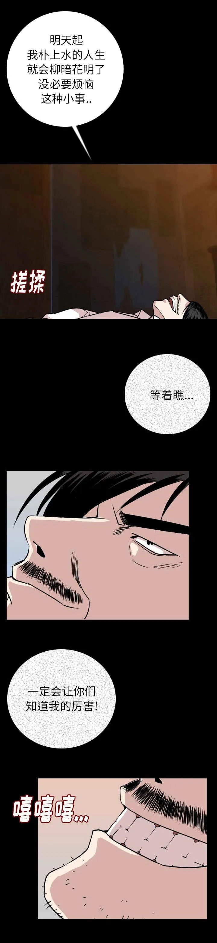 身价漫画漫画,第24章：无法忍耐3图