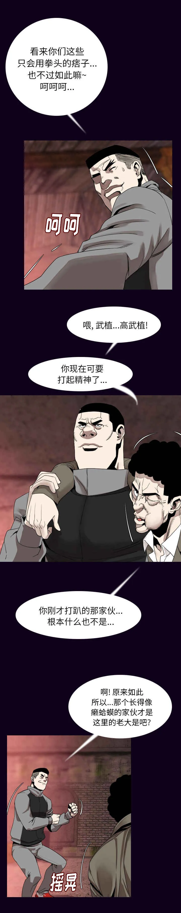 身价漫画漫画,第30章：负责8图