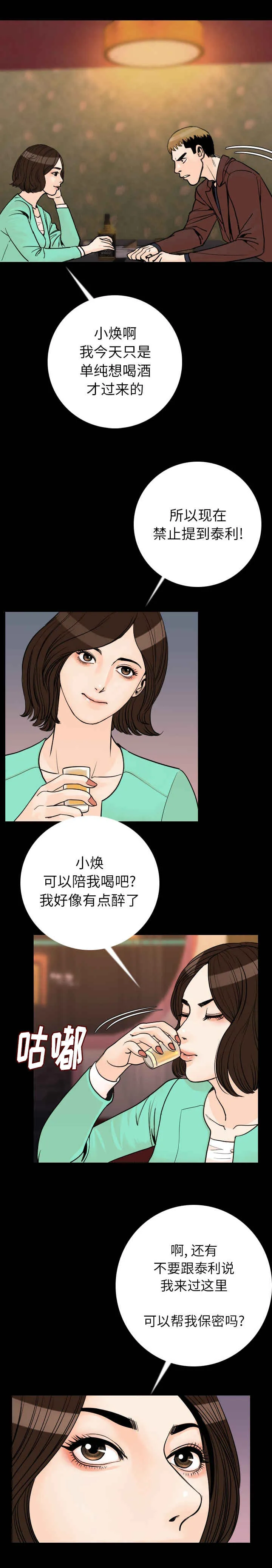 钱财漫画推荐漫画,第23章：困倦5图