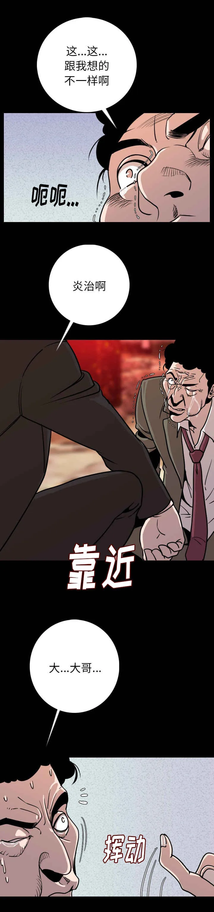 身价漫画漫画,第14章：闭上嘴3图