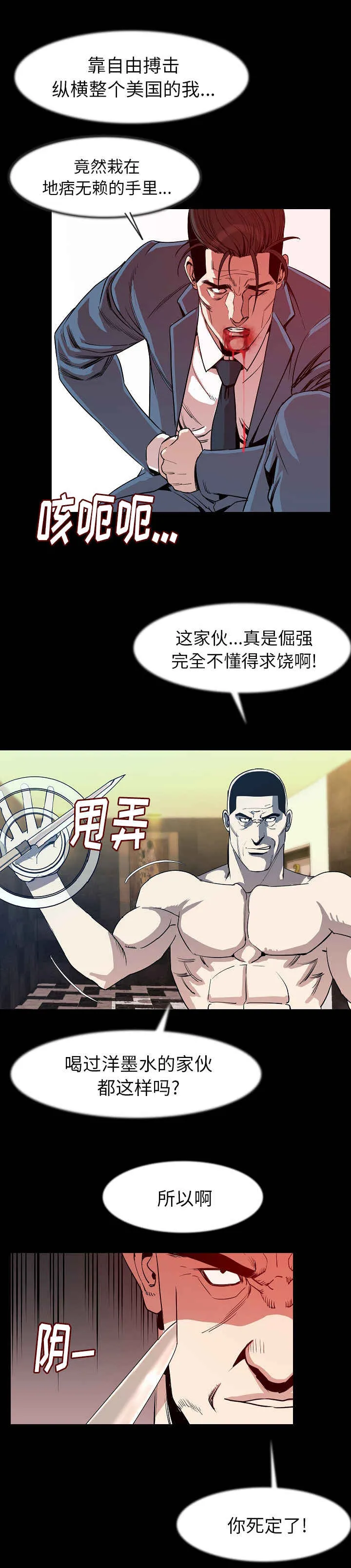 钱财漫画推荐漫画,第42章：报警6图