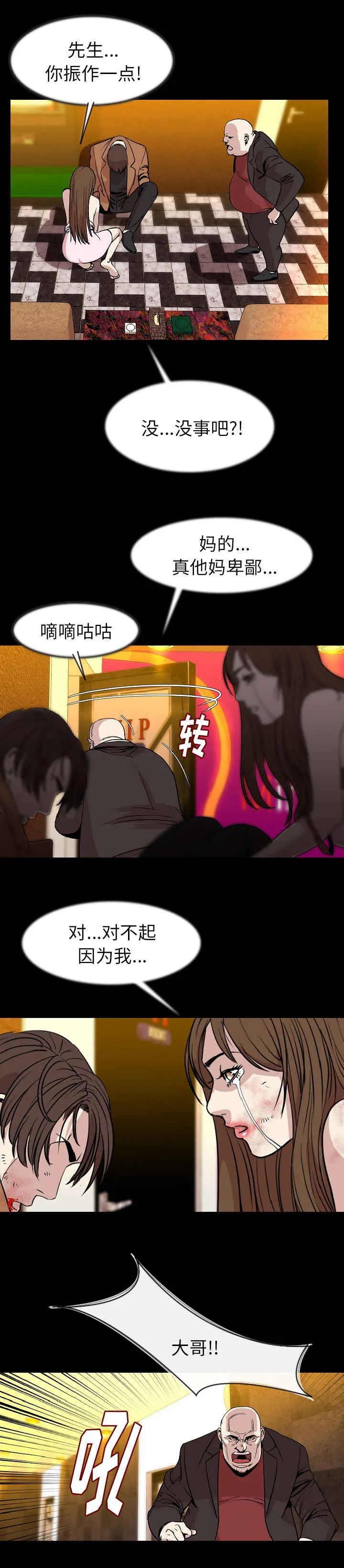 富豪身家漫画漫画,第43章：一路走好2图