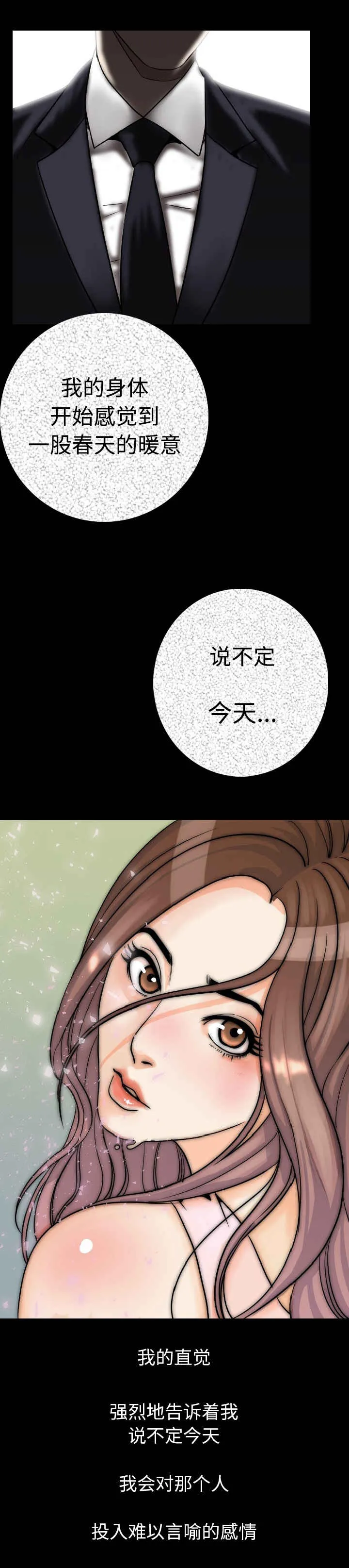 积蓄金钱漫画漫画,第21章：投入13图