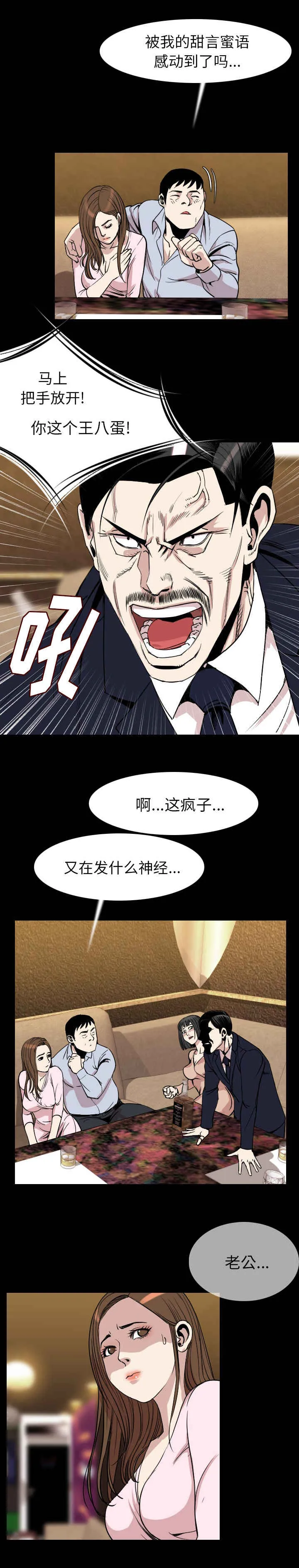 富豪身家漫画漫画,第35章：无视6图