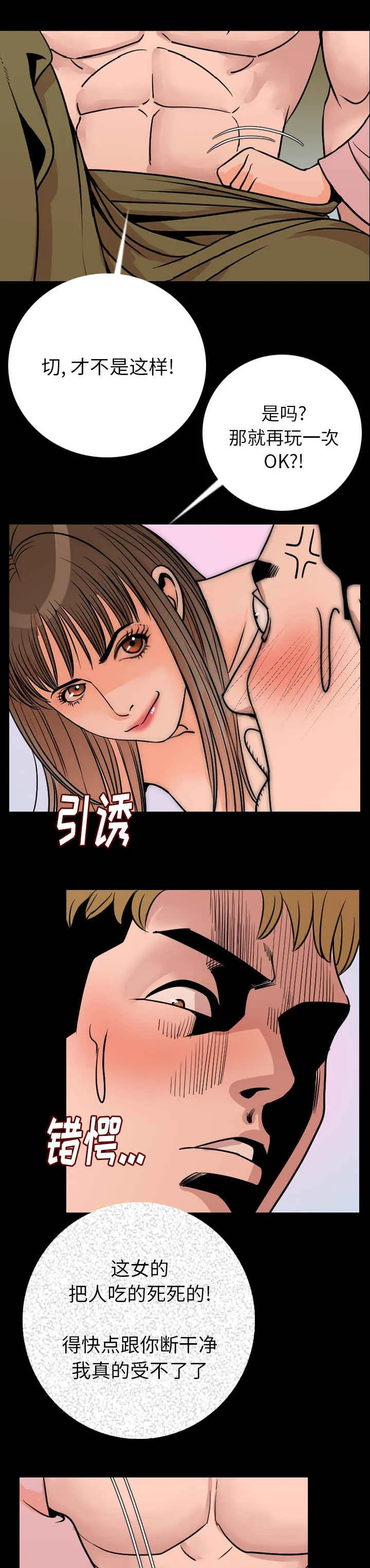 沈佳曼慕远辰漫画,第15章：索命2图