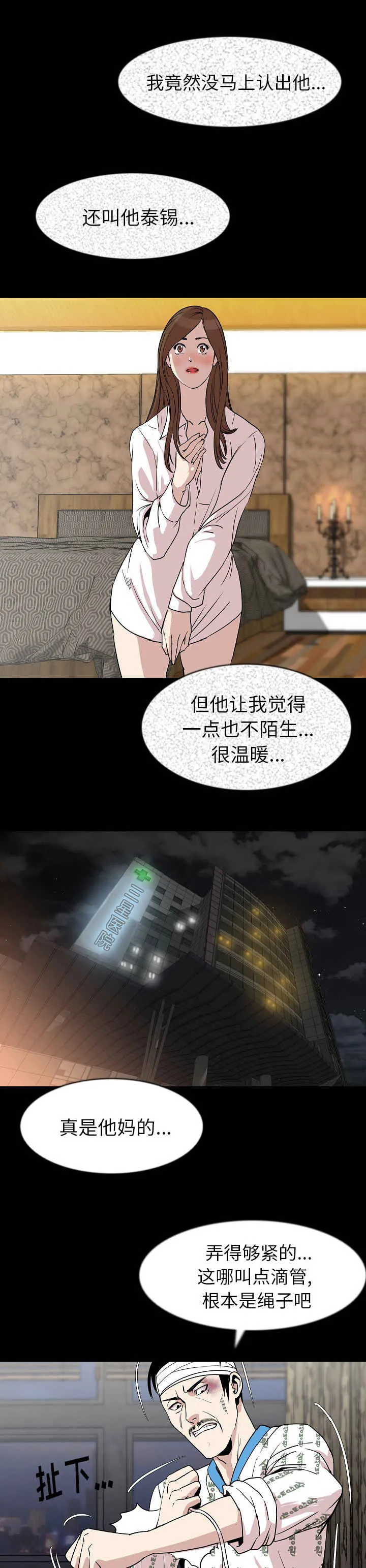 身价漫画漫画,第46章：又是你6图