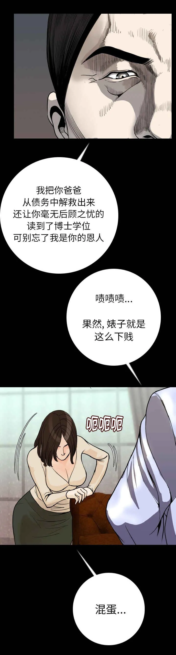 身价漫画漫画,第20章：血债血偿3图