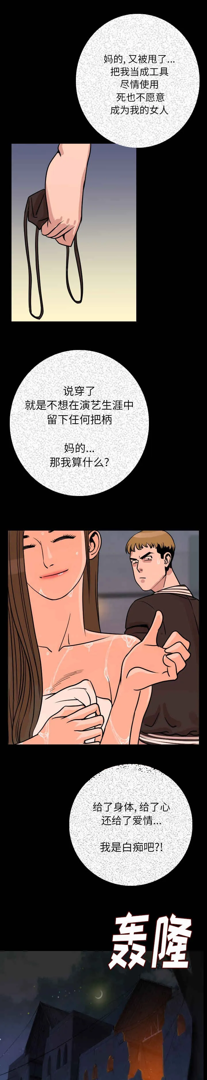 身价漫画漫画,第13章：让你当残废7图