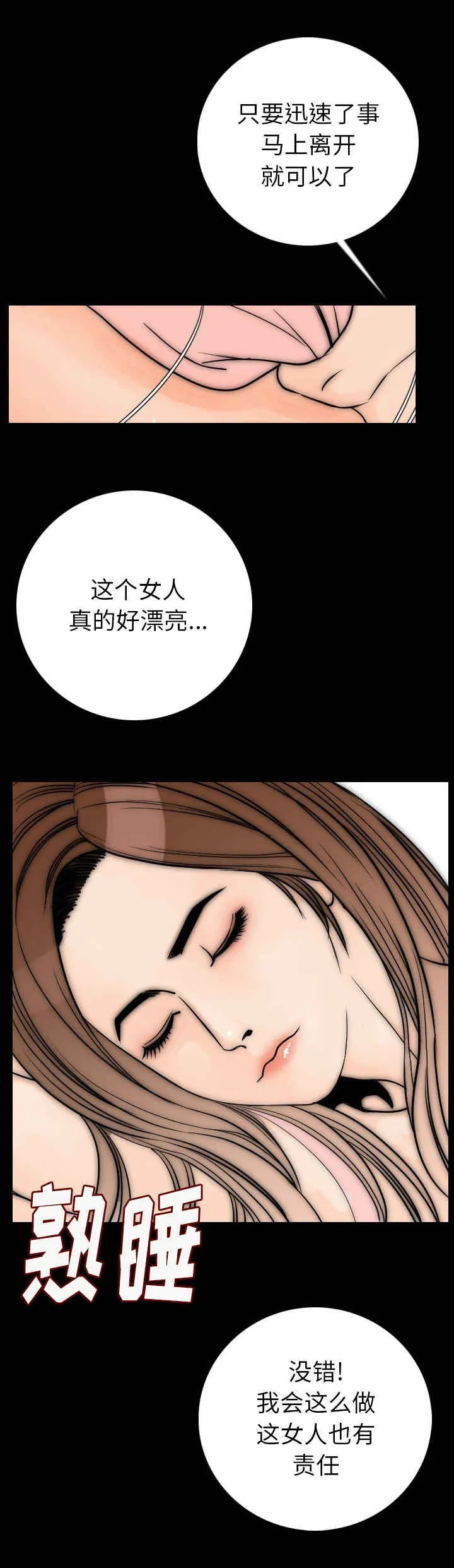 身价漫画漫画,第24章：无法忍耐10图