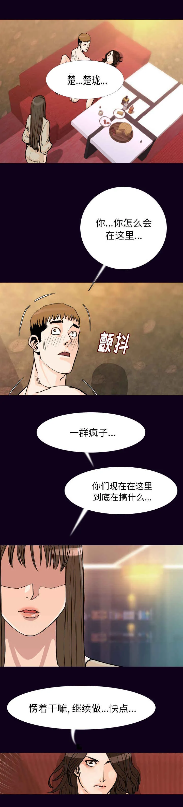 身价暴涨动漫漫画,第29章：玩法8图