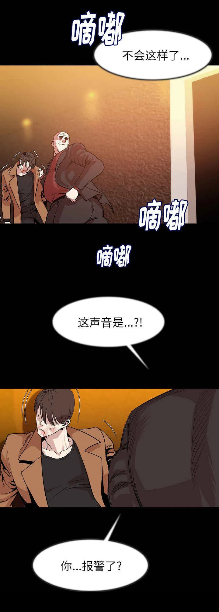 钱财漫画推荐漫画,第42章：报警11图