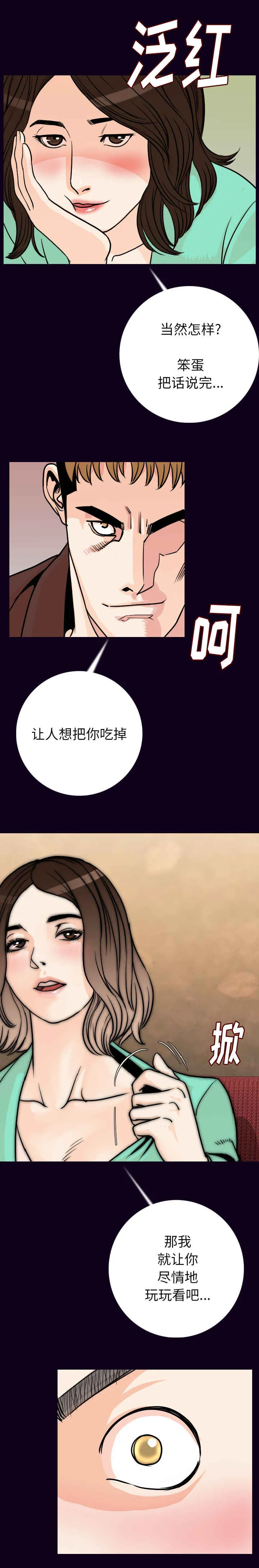 身价漫画漫画,第28章：咬牙切齿4图