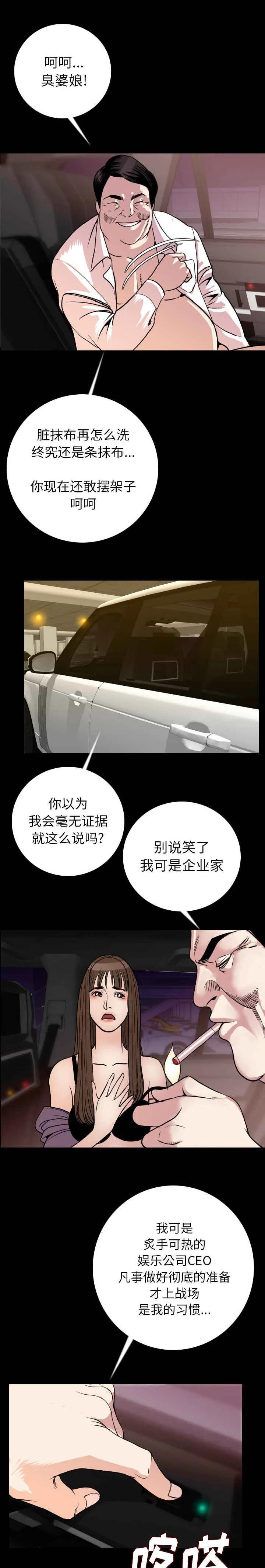 富豪身家漫画漫画,第22章：疑惑5图