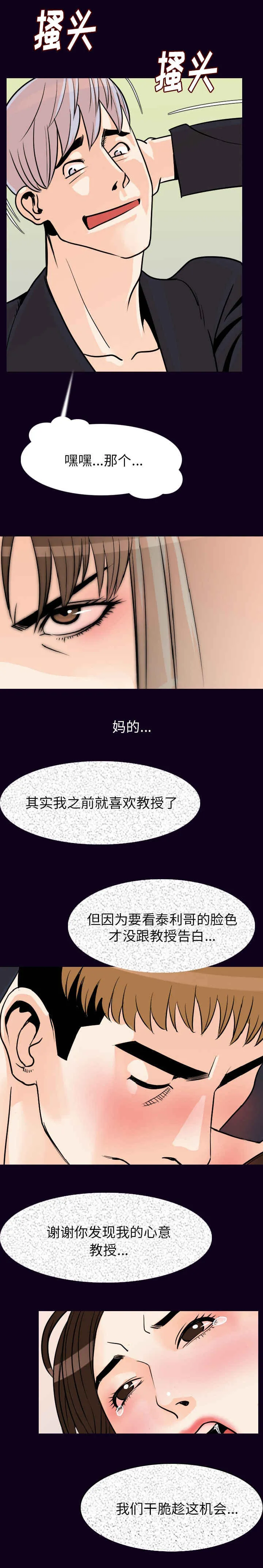 身价漫画漫画,第28章：咬牙切齿8图