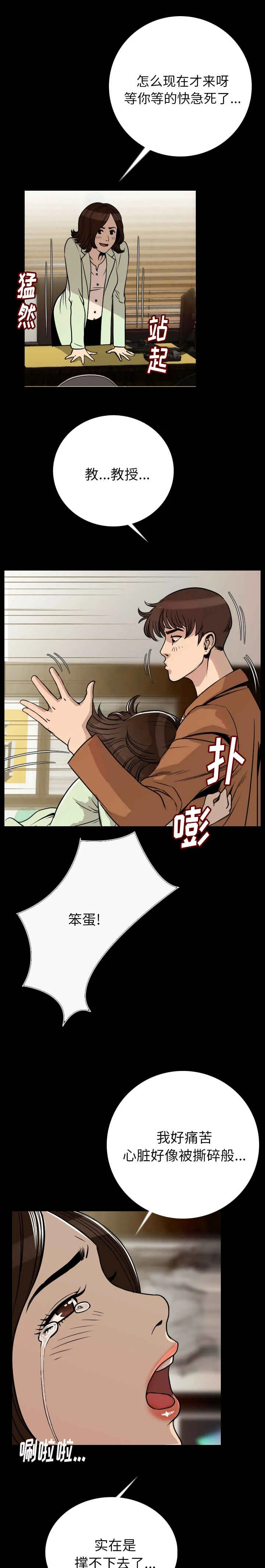 身价倍增漫画解读漫画,第8章：虐待3图