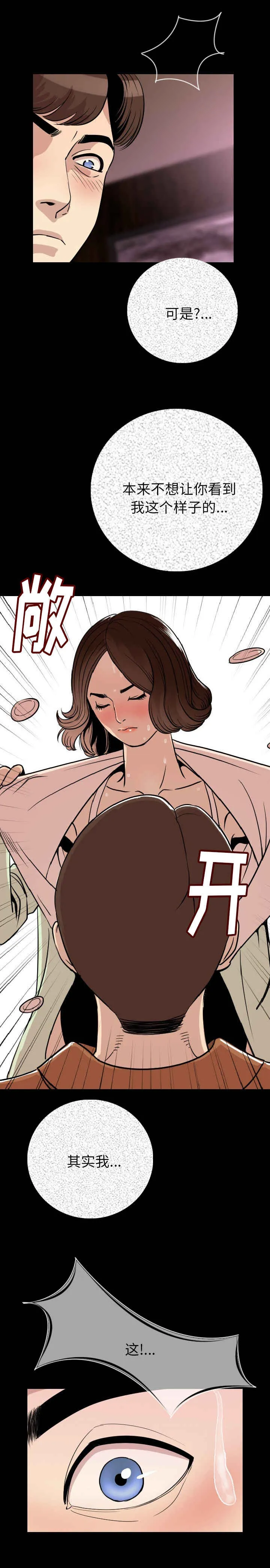 身价倍增漫画解读漫画,第8章：虐待9图