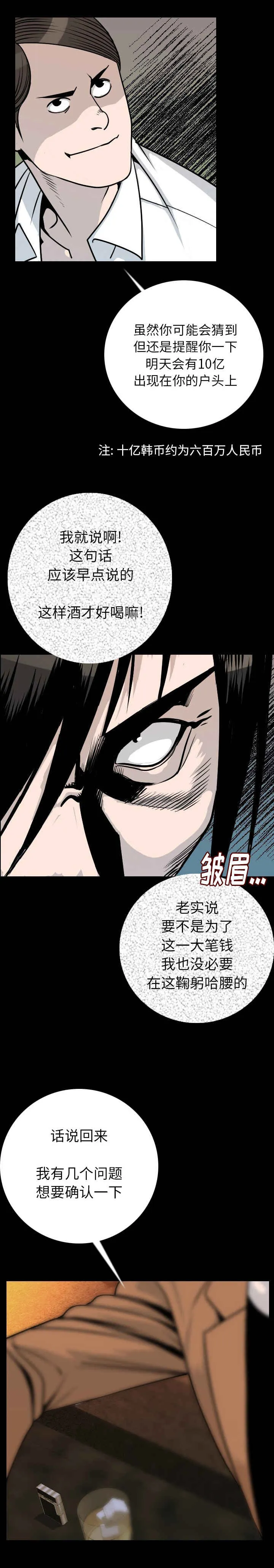 身价漫画漫画,第17章：乞丐6图