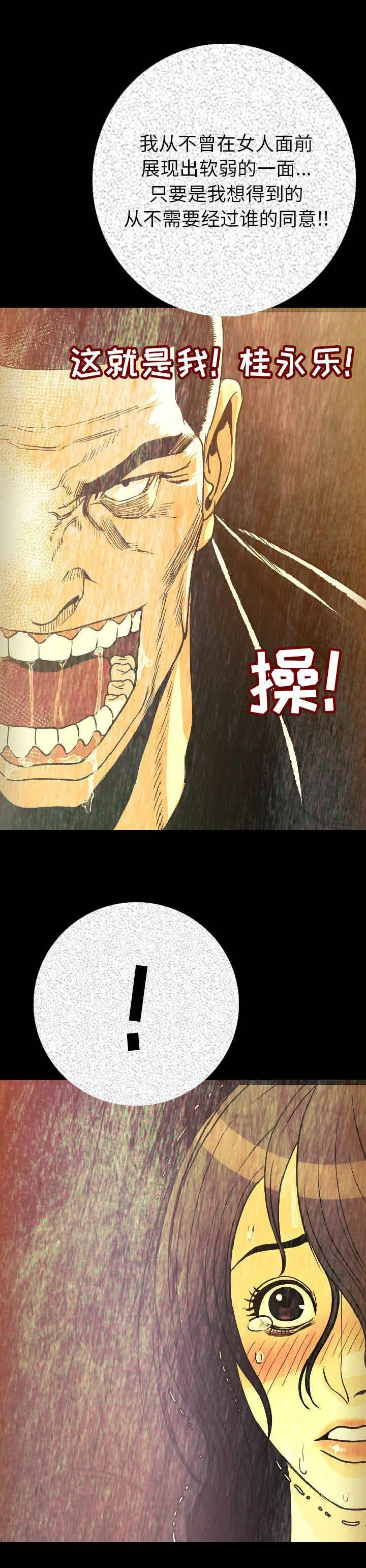 富豪身家漫画漫画,第9章：脱掉14图