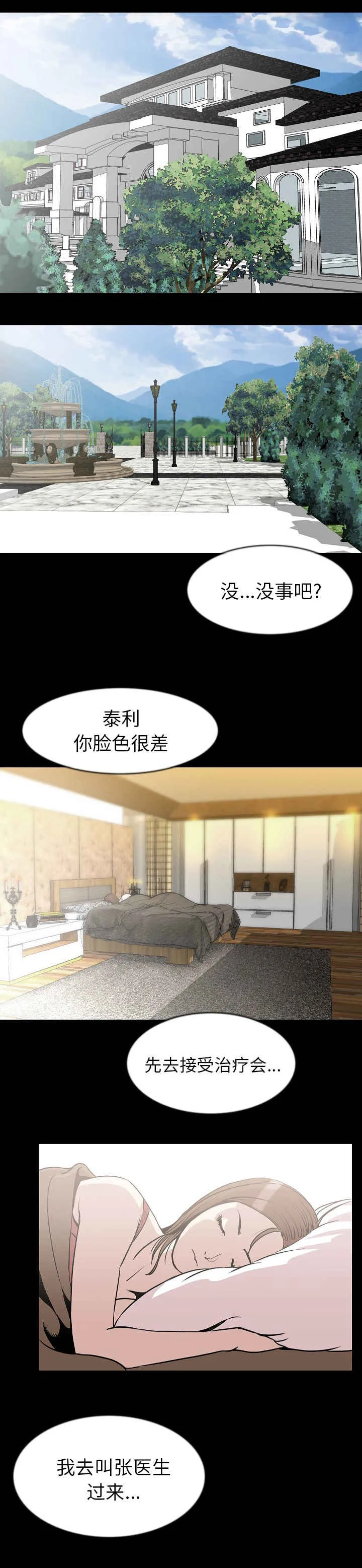 富豪身家漫画漫画,第43章：一路走好7图