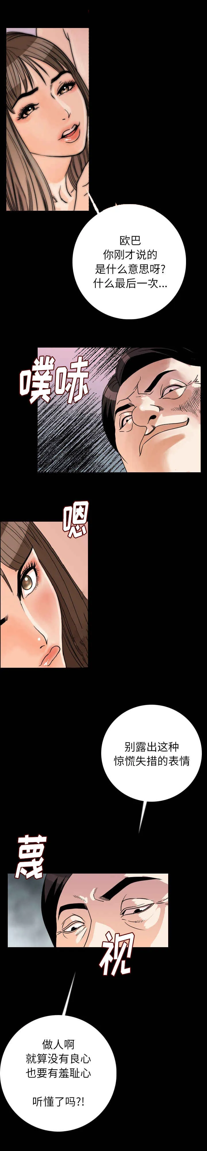 富豪身家漫画漫画,第22章：疑惑3图