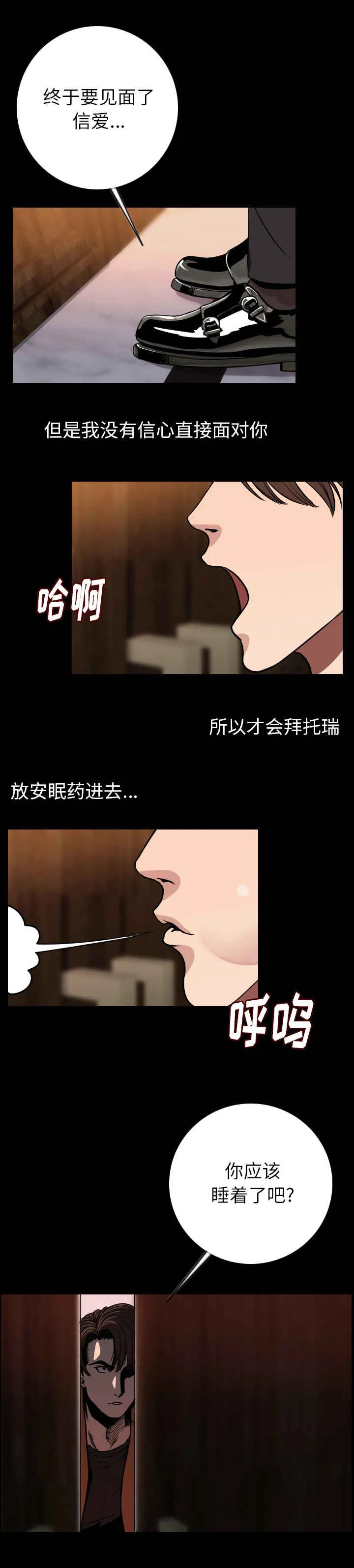 身价漫画漫画,第26章：红颜祸水1图