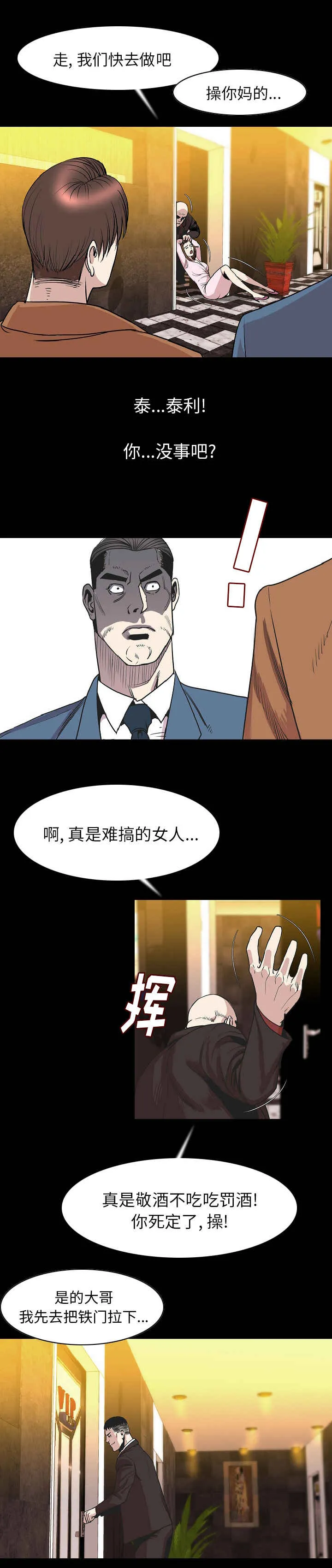 身价倍增漫画解读漫画,第40章：打架2图