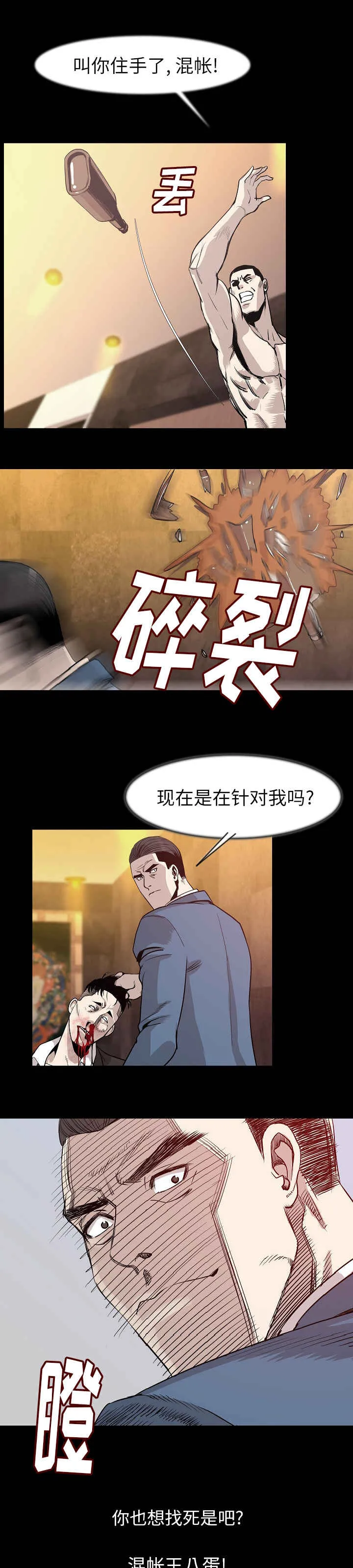 身价倍增漫画解读漫画,第41章：全都去死4图