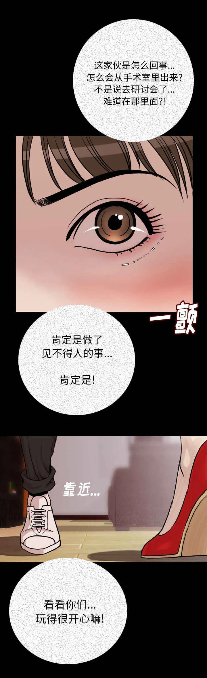 钱财漫画推荐漫画,第11章：敲门声1图