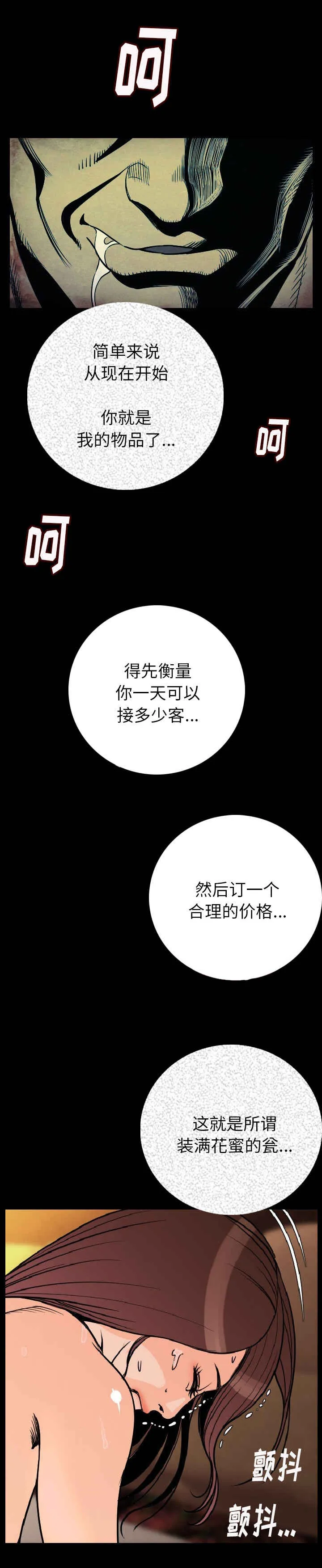 钱财漫画推荐漫画,第11章：敲门声12图