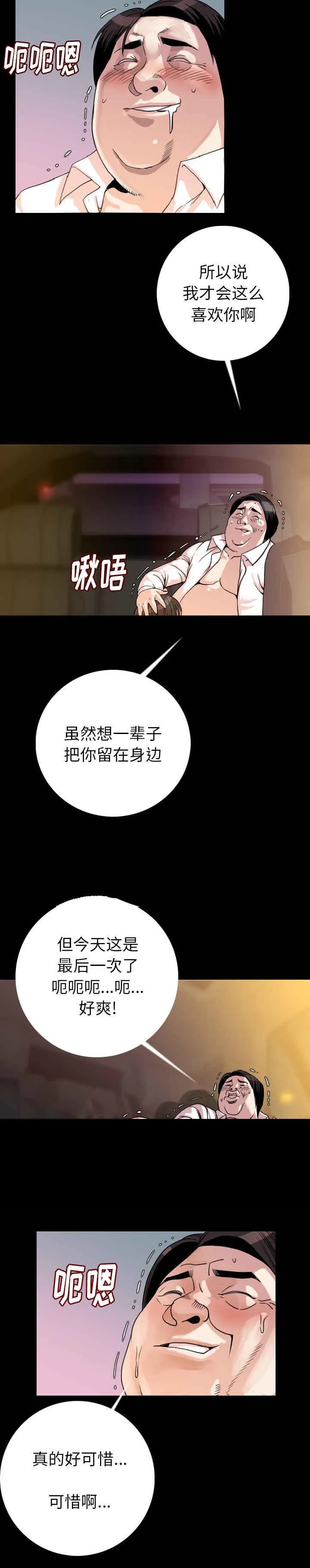 富豪身家漫画漫画,第22章：疑惑2图