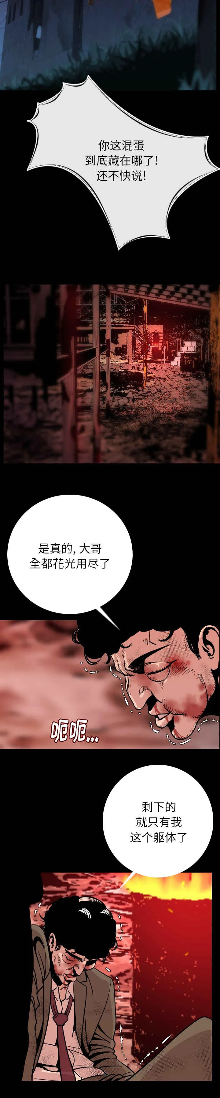 身价漫画漫画,第13章：让你当残废8图