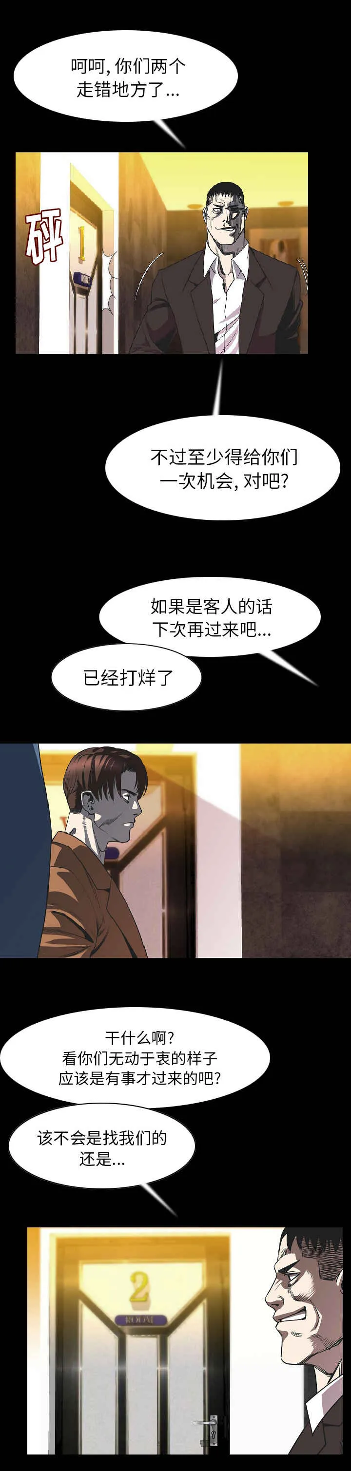 身价倍增漫画解读漫画,第40章：打架4图