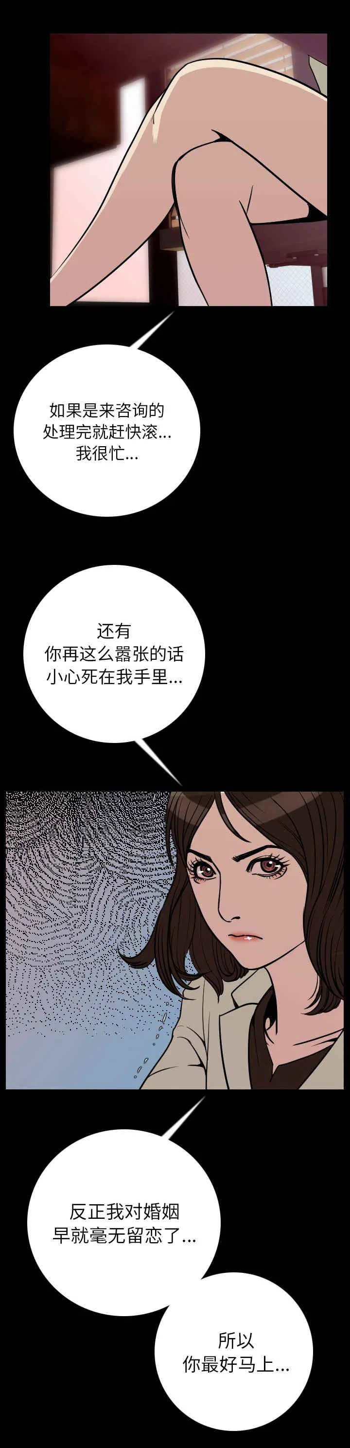 钱财漫画推荐漫画,第11章：敲门声6图