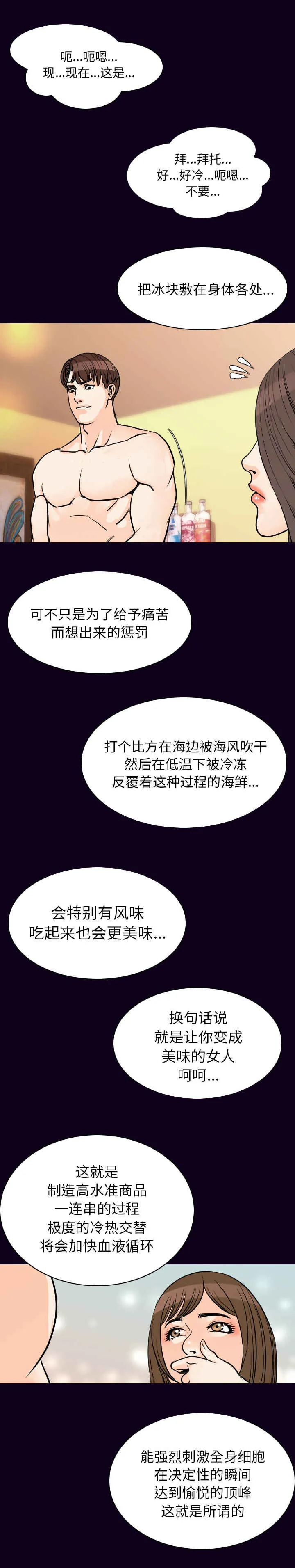 身价漫画漫画,第30章：负责2图