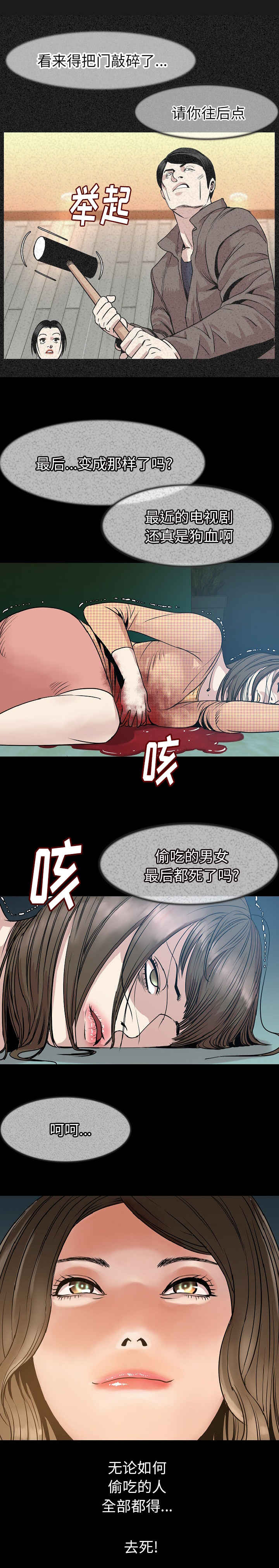 身价倍增漫画解读漫画,第41章：全都去死11图