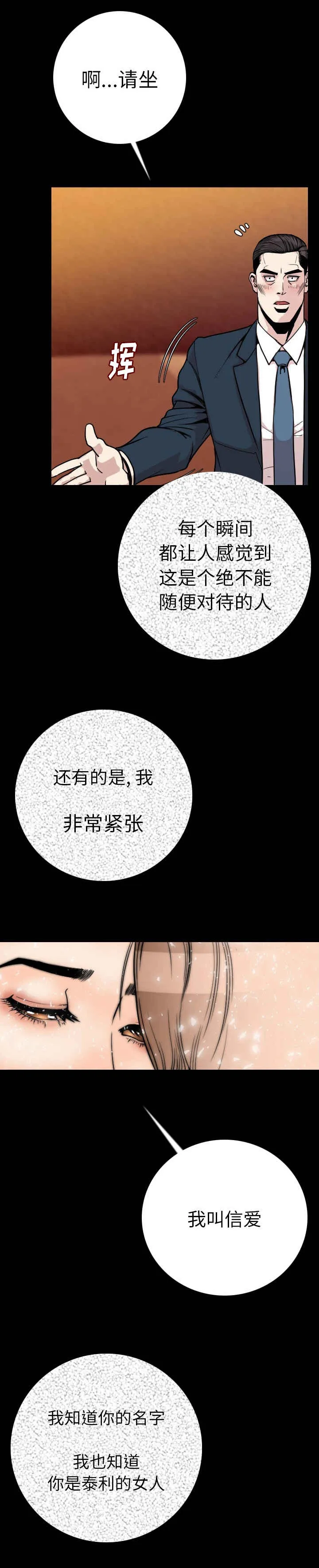 身价倍增漫画解读漫画,第18章：包下一整天9图