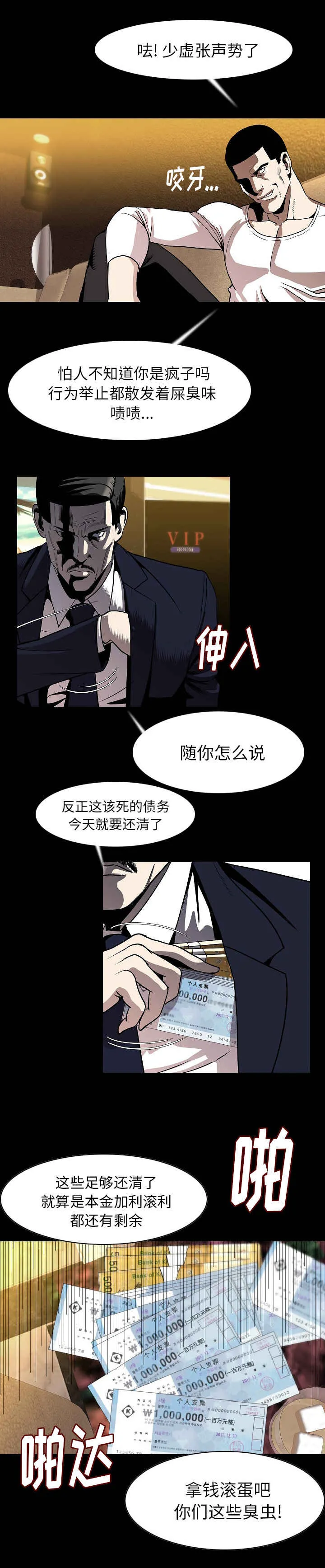 身价2000万漫画漫画,第37章：辛苦了3图