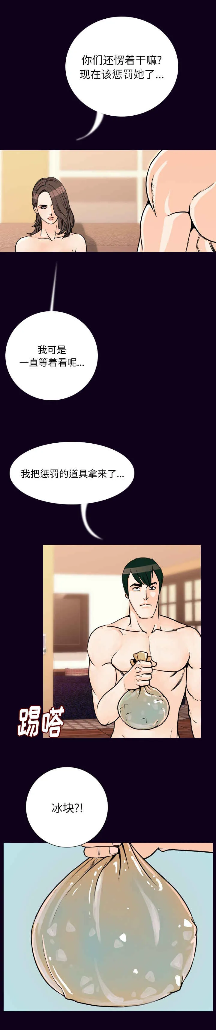 身价暴涨动漫漫画,第29章：玩法12图