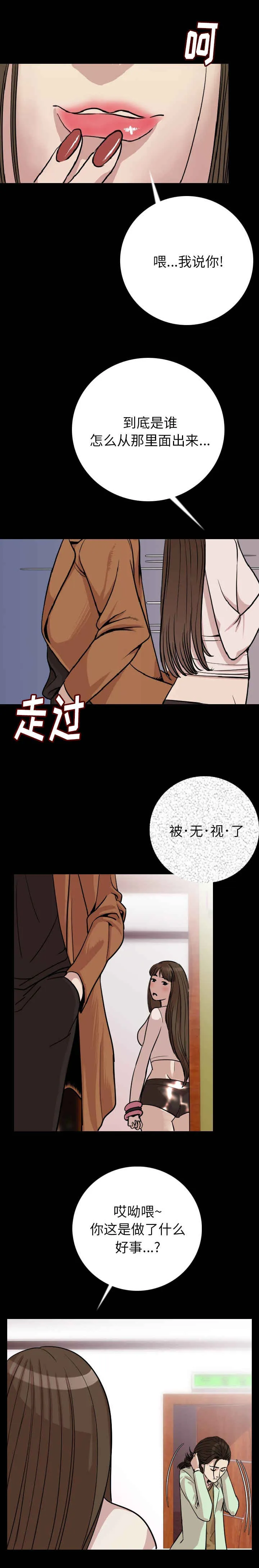 钱财漫画推荐漫画,第11章：敲门声2图