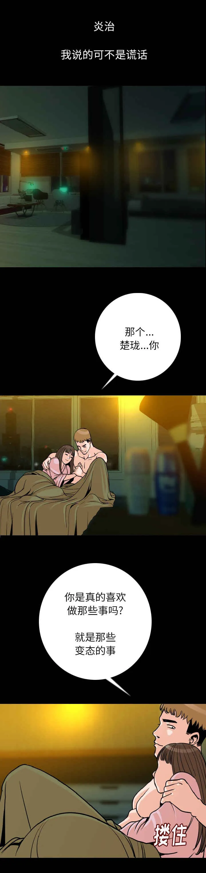 身价漫画漫画,第14章：闭上嘴10图