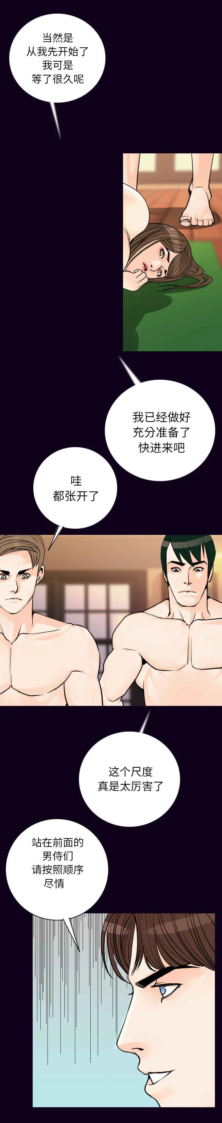 身价暴涨动漫漫画,第29章：玩法2图