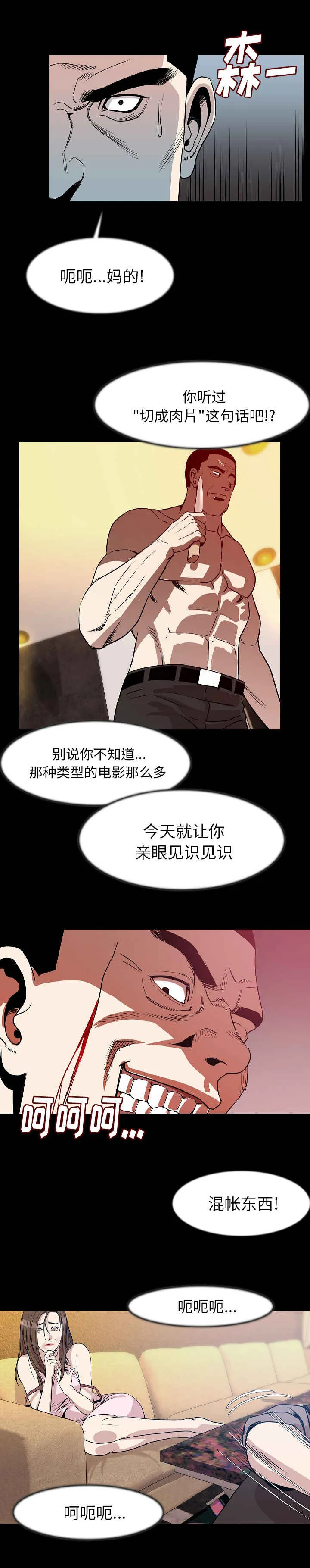 钱财漫画推荐漫画,第42章：报警7图