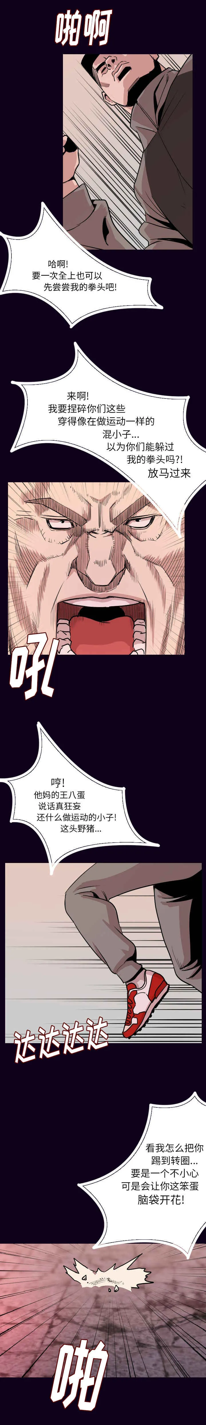 富豪身家漫画漫画,第27章：去死吧14图