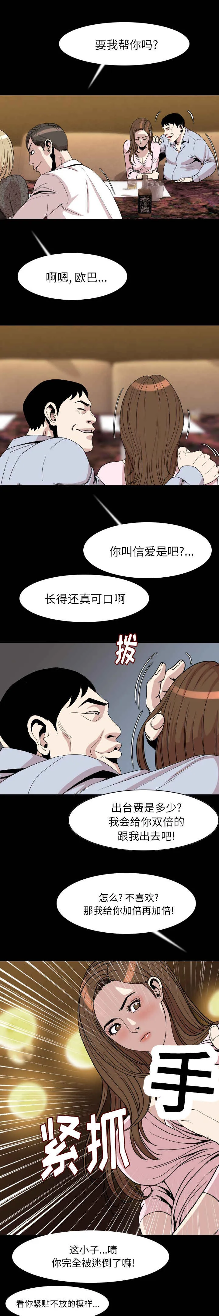 富豪身家漫画漫画,第35章：无视4图