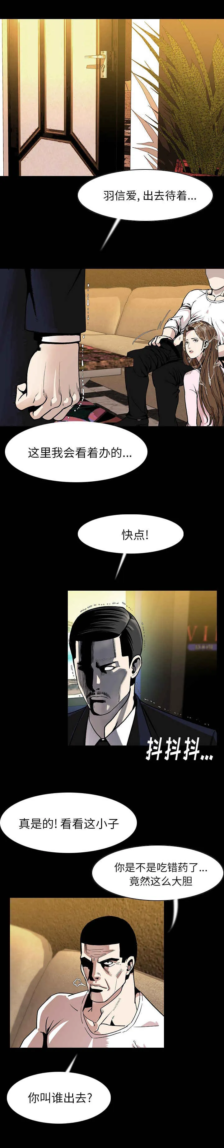 身价2000万漫画漫画,第37章：辛苦了1图