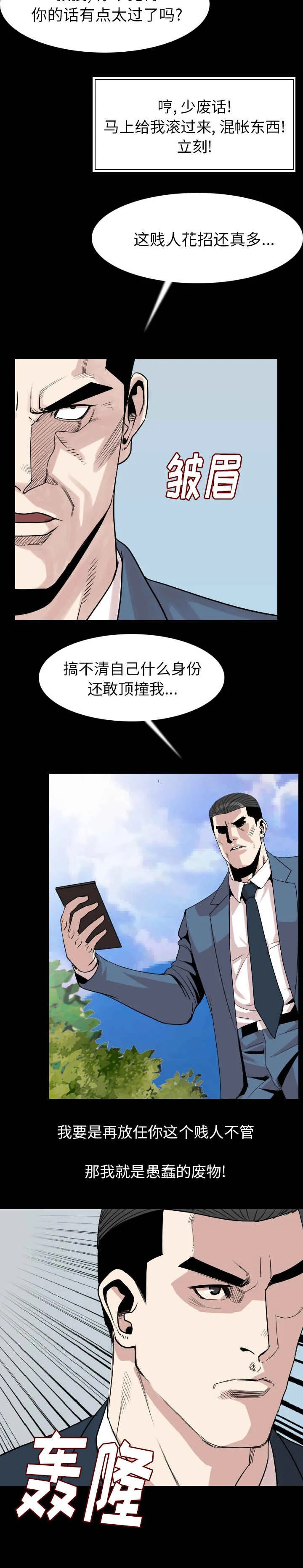 价值漫画漫画,第32章：恼怒13图