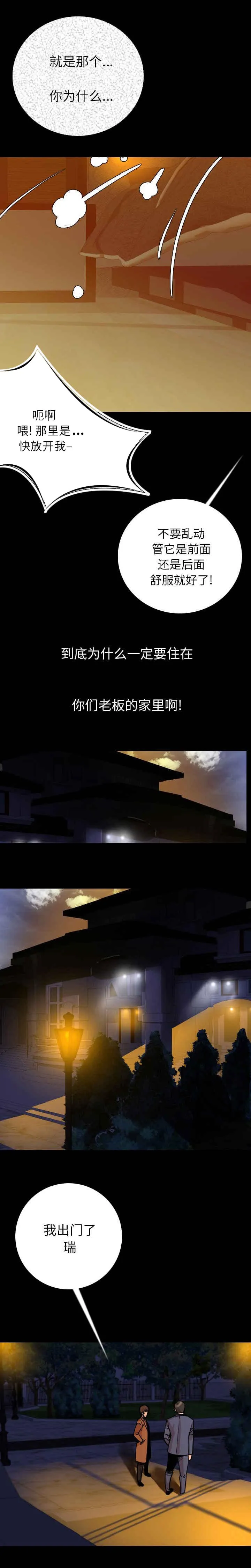 沈佳曼慕远辰漫画,第15章：索命4图